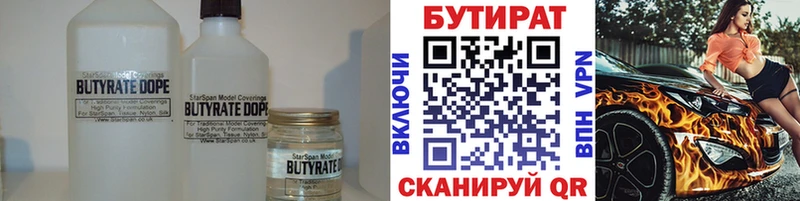 БУТИРАТ вода  Зверево 