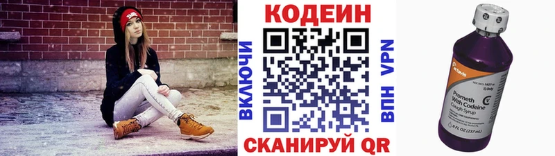 Кодеин напиток Lean (лин)  как найти закладки  Зверево 